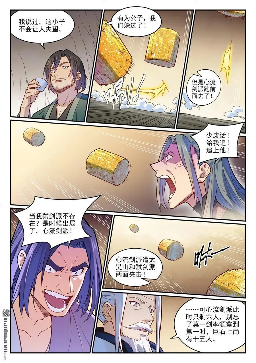 第1202回 激怒凤歌1