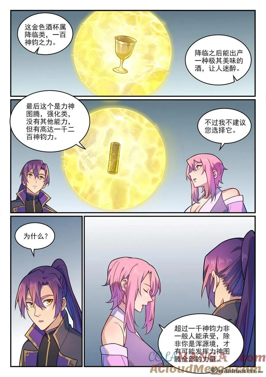 第1198回 天宫福利16