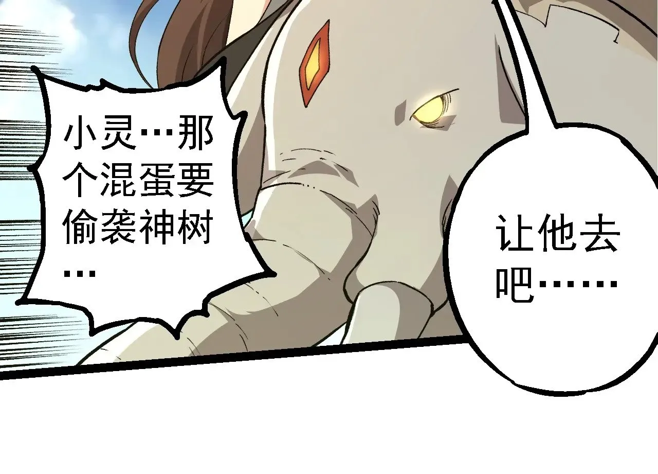 第255话 另一棵神树43