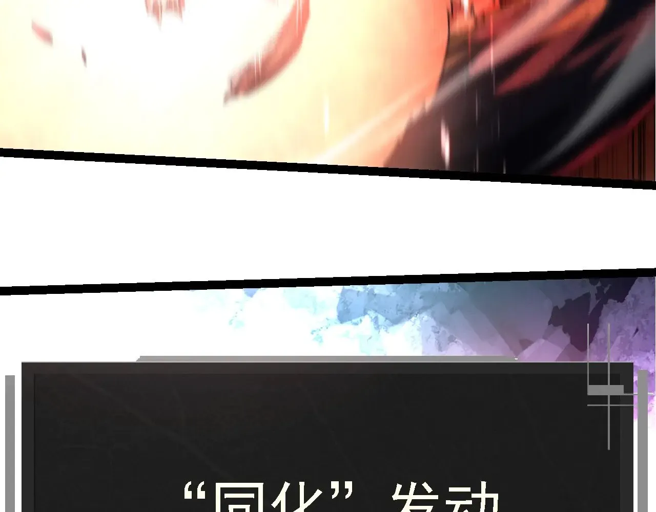 第234话 同化58