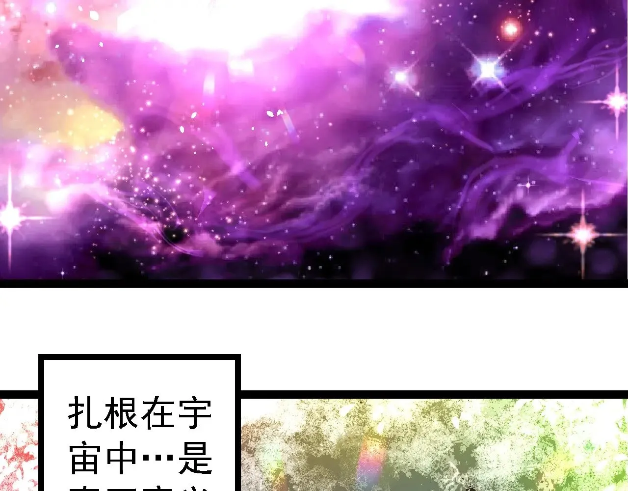 第255话 另一棵神树101