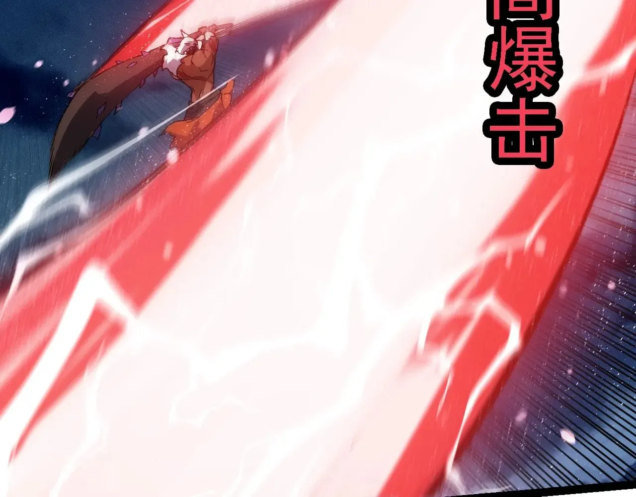 第250话 横扫战场21