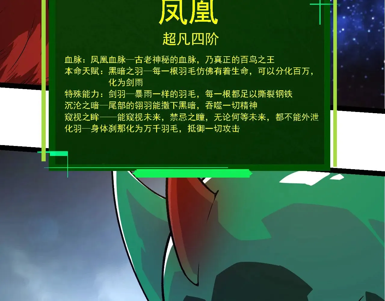 第259话 凤凰朝拜72