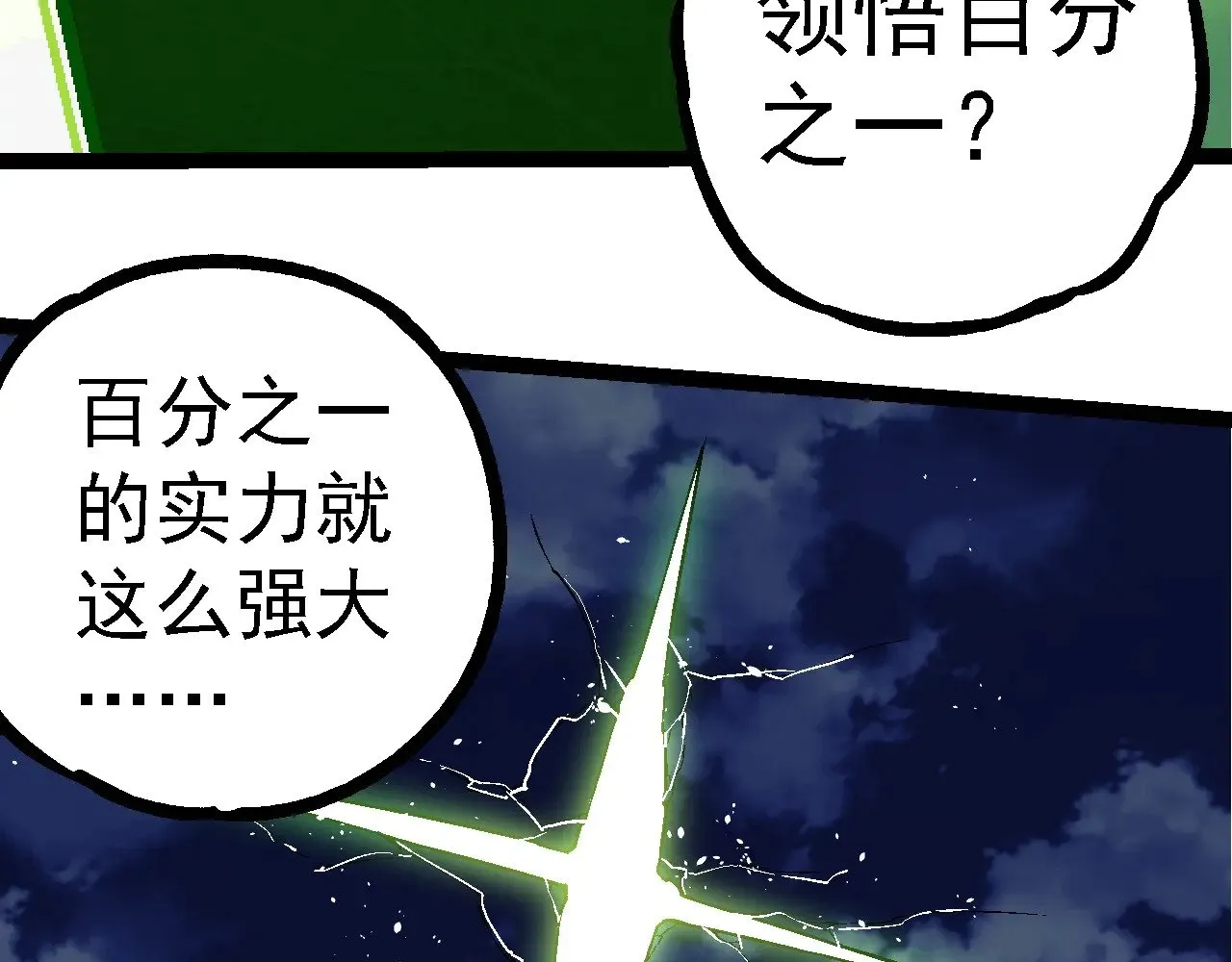 第251话 锋芒90