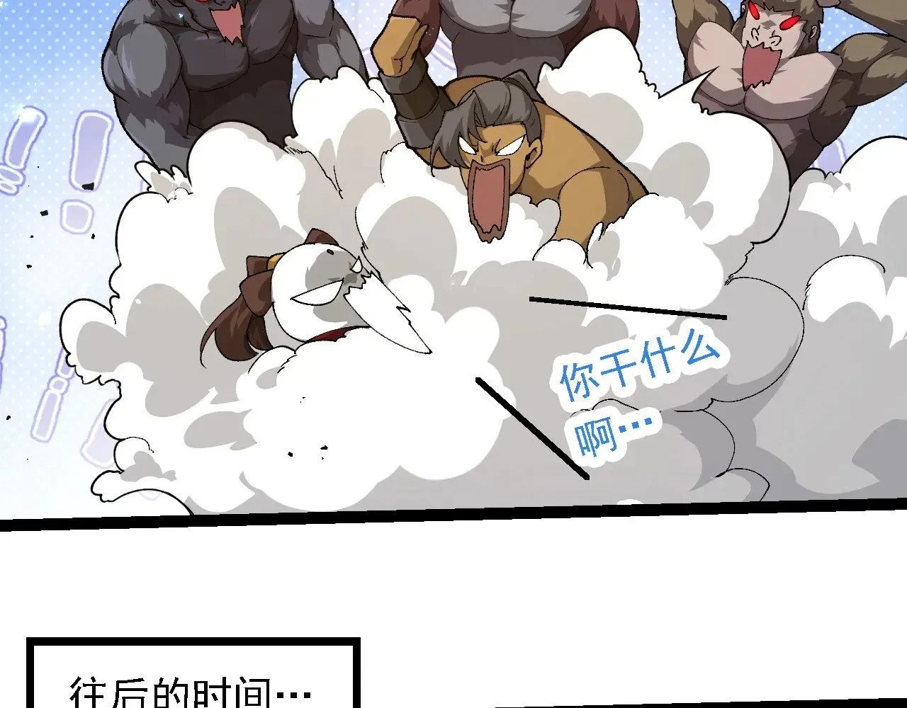 第258话 积攒实力56