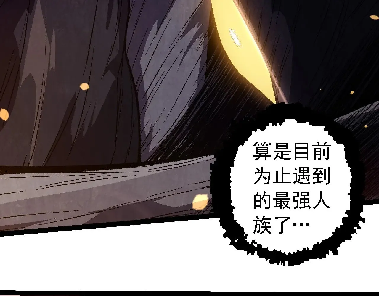 第250话 横扫战场8