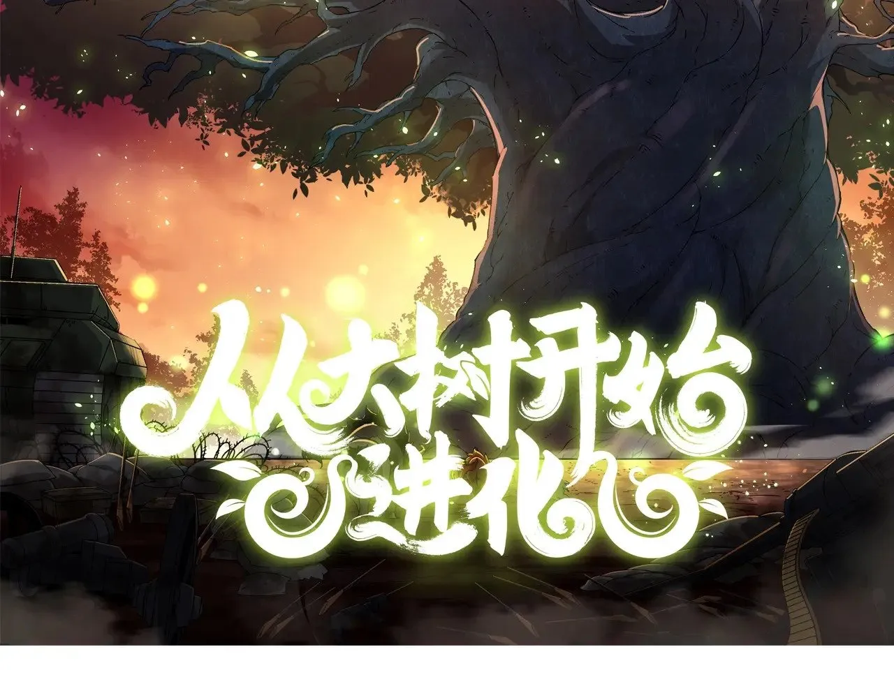 第228话 新的帮手？1