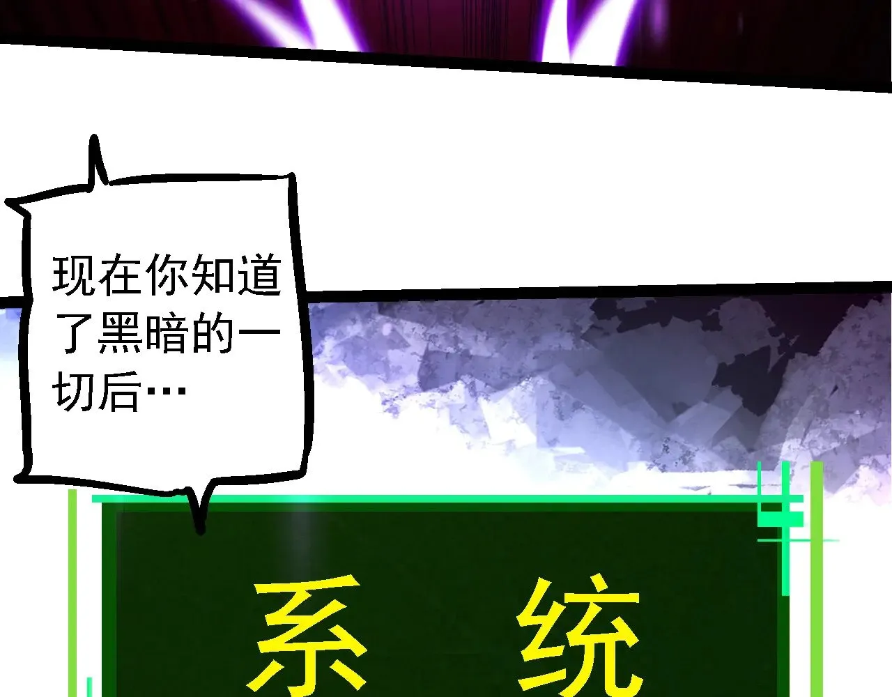 第238话 系统真实的身份6