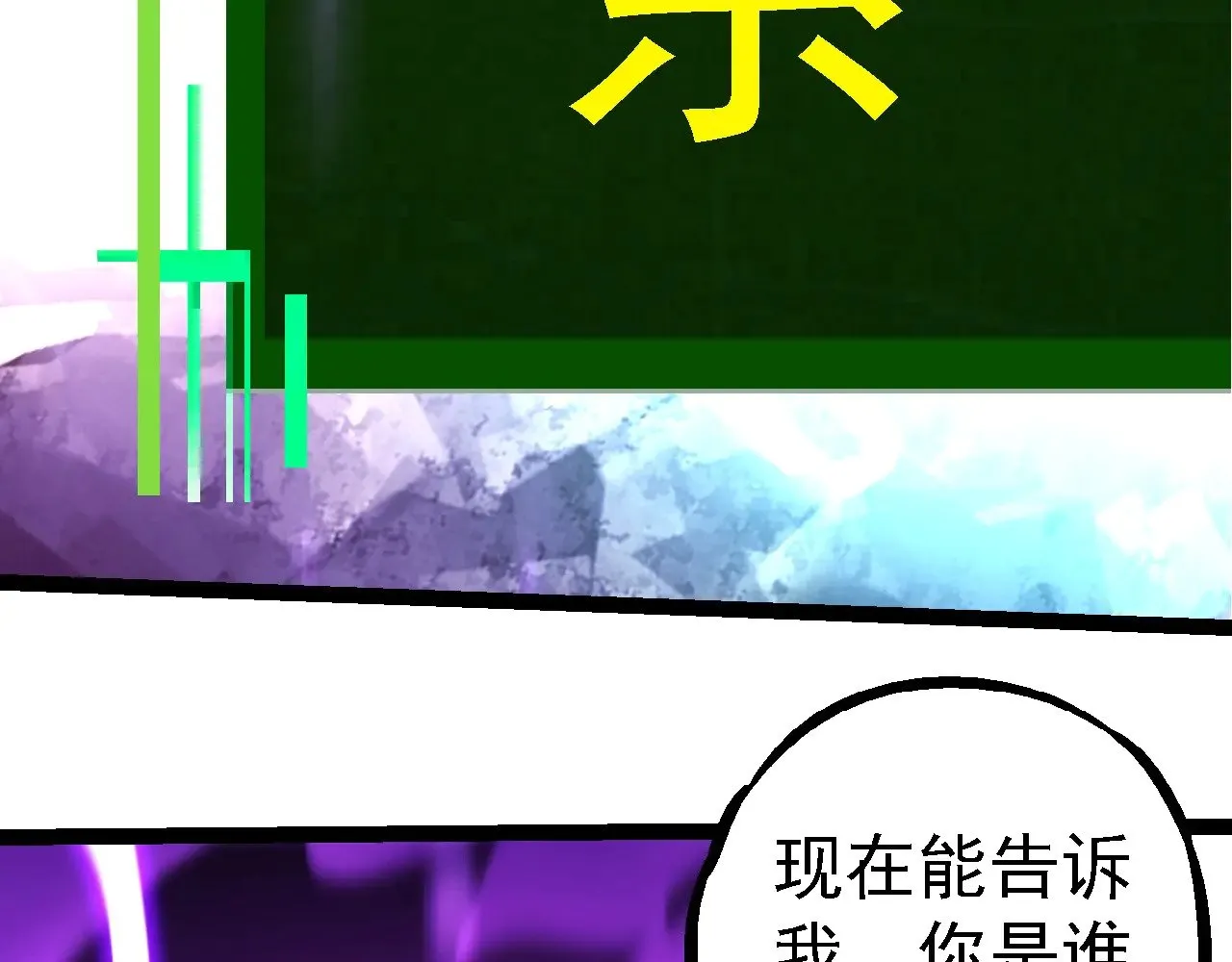 第238话 系统真实的身份10