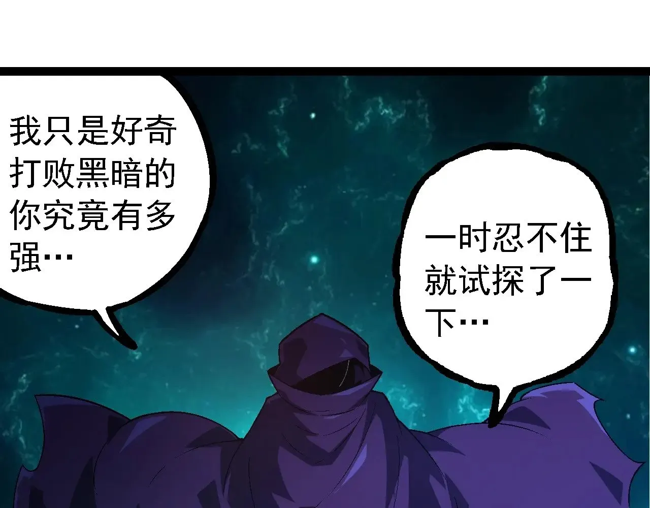 第254话 比黑暗更恐怖的存在84
