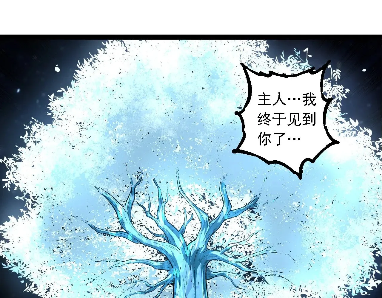 第255话 另一棵神树84