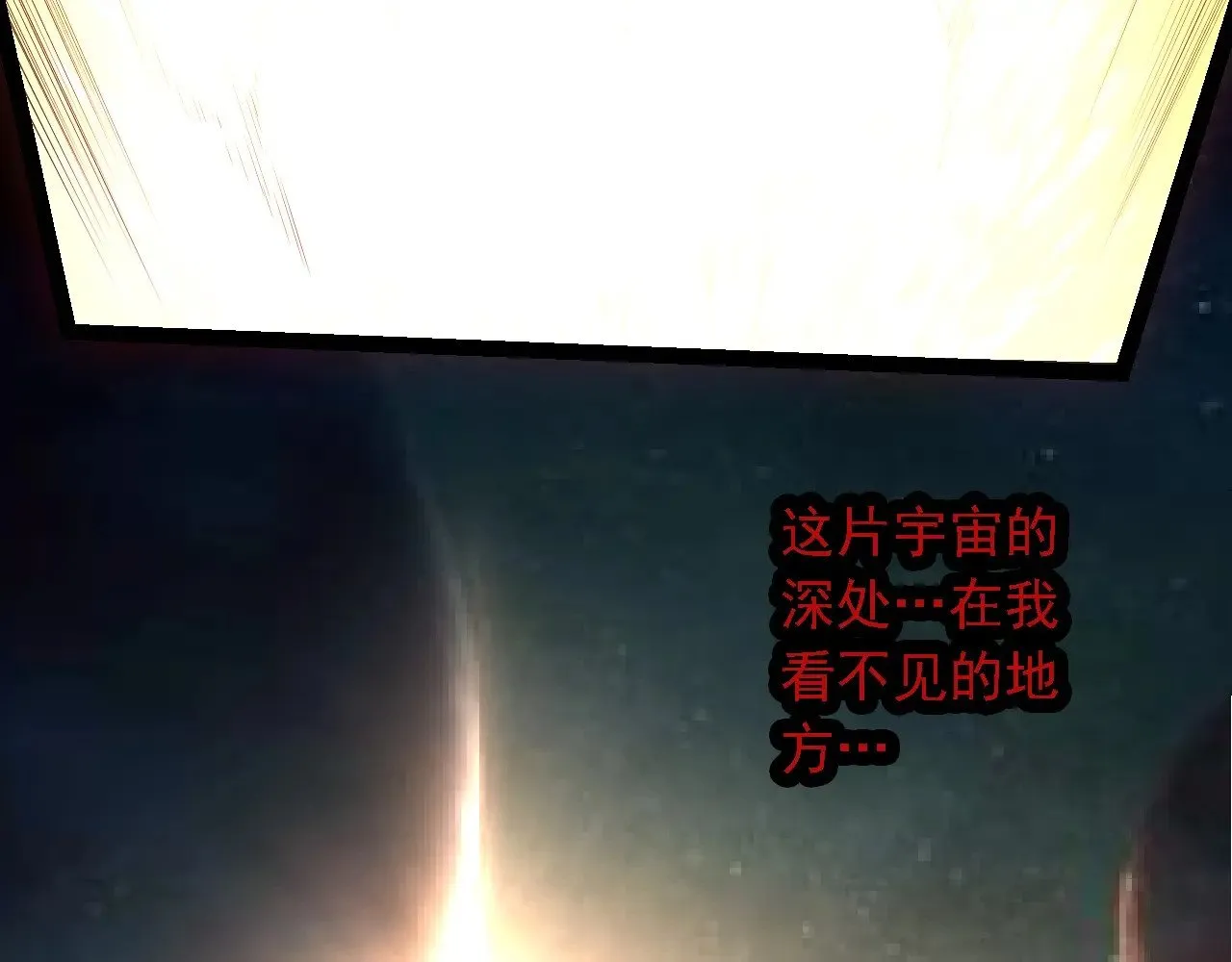 第256话 宇宙深处更强大的敌人102