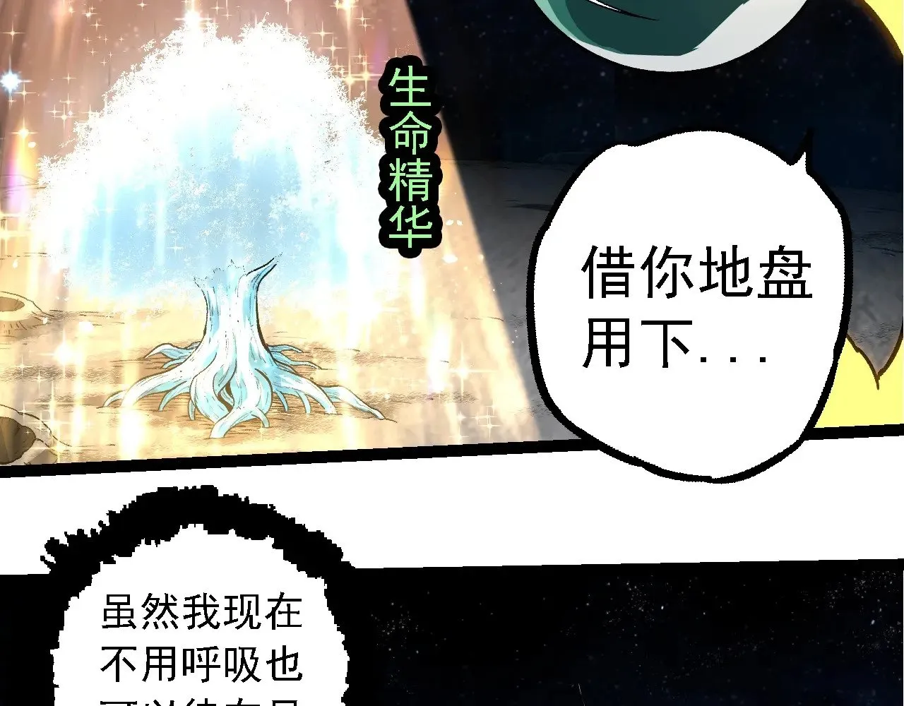 第255话 另一棵神树88