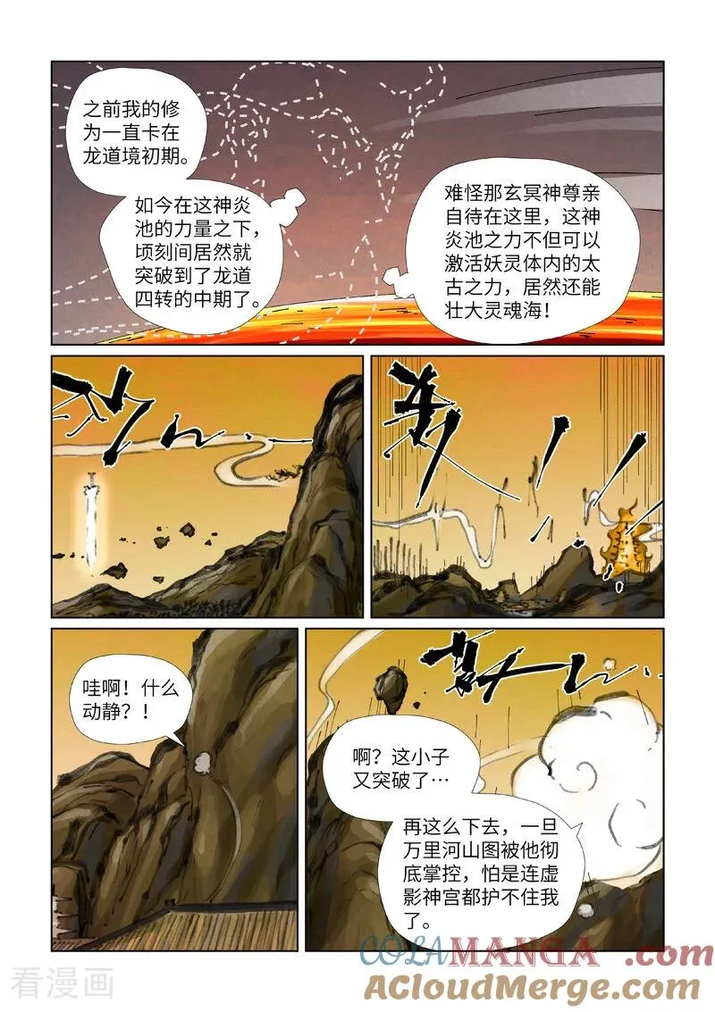 第477话2 前往神炎池深处6