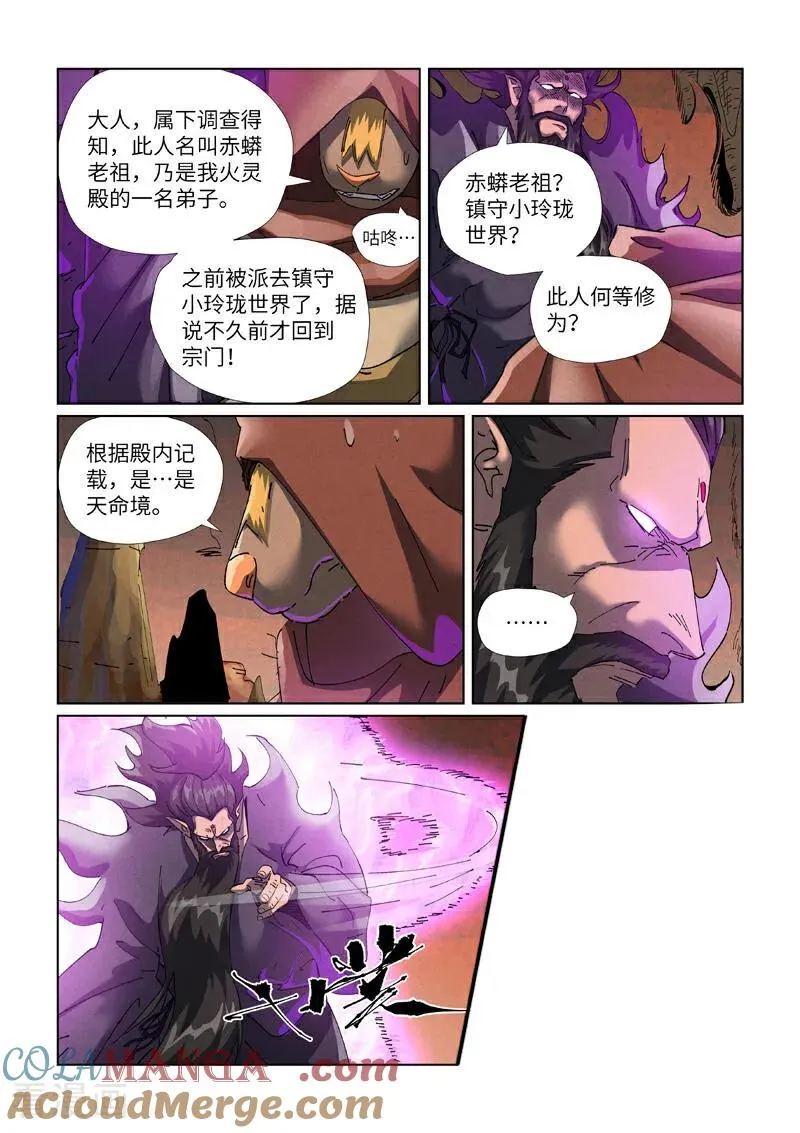 第477话2 前往神炎池深处1