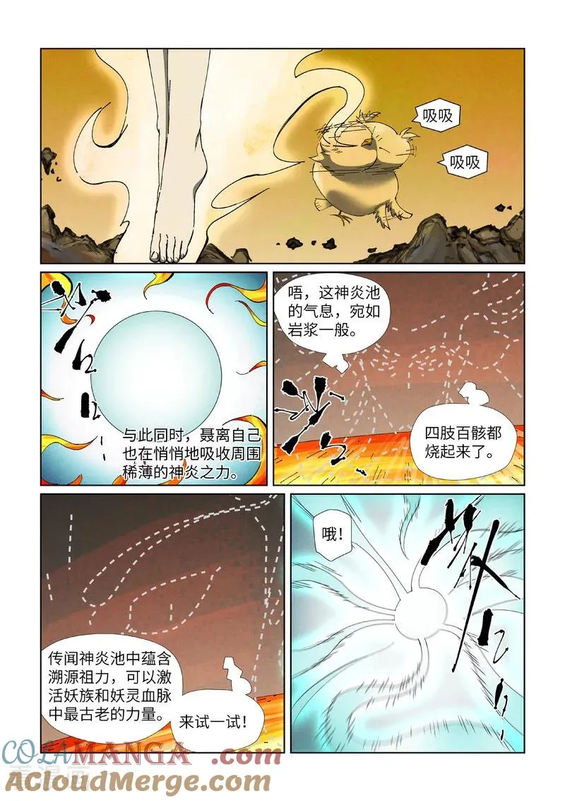 第477话2 前往神炎池深处4