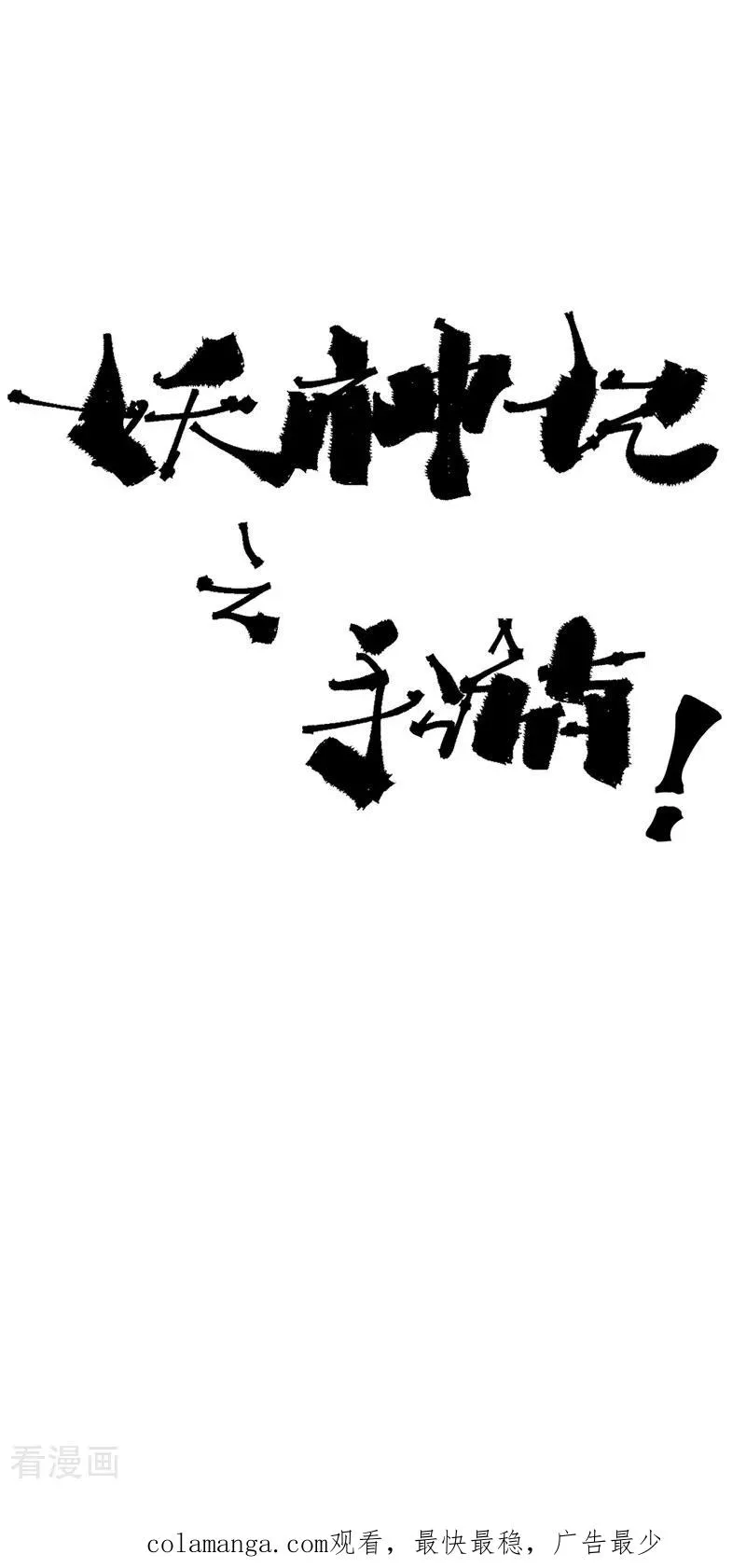 第480话2 起飞21