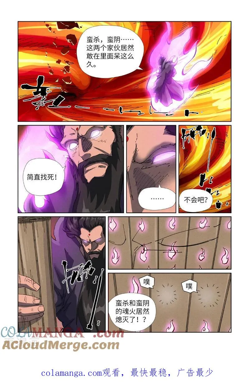第477话1 前往神炎池深处8