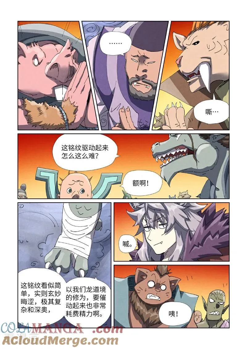 第481话1 好大的宝器5
