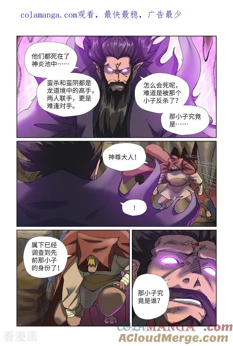 第477话2 前往神炎池深处0