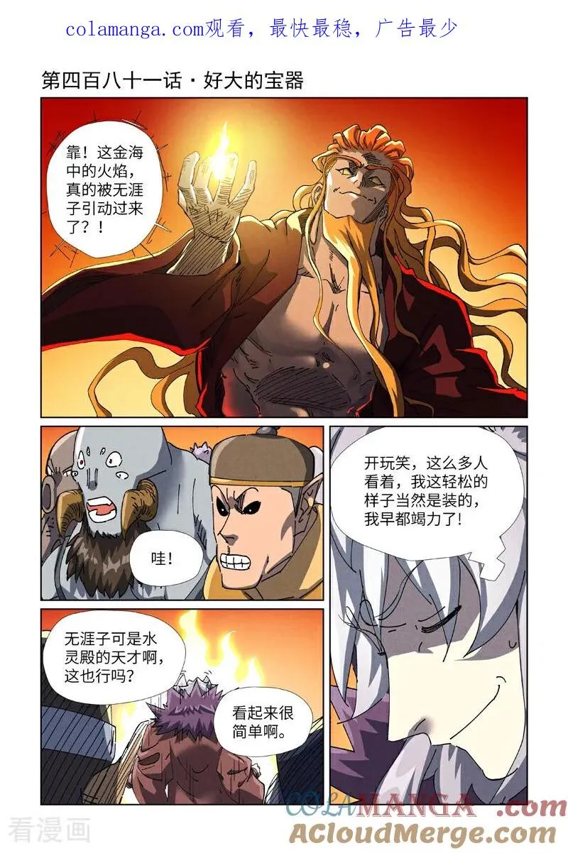 第481话1 好大的宝器0
