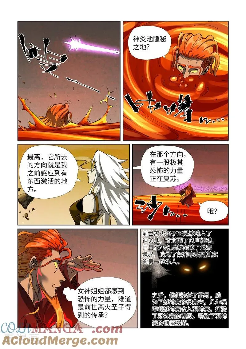第477话1 前往神炎池深处5
