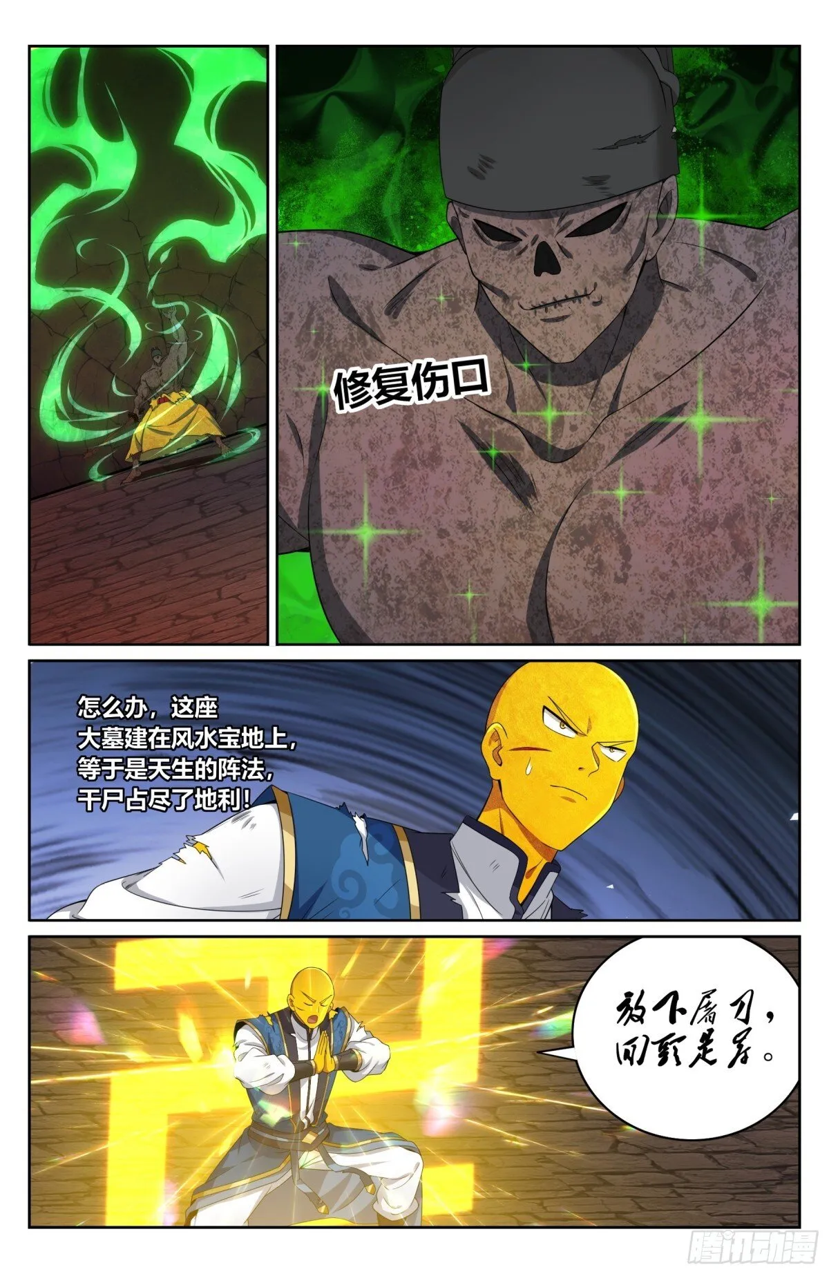 390不灭之躯11