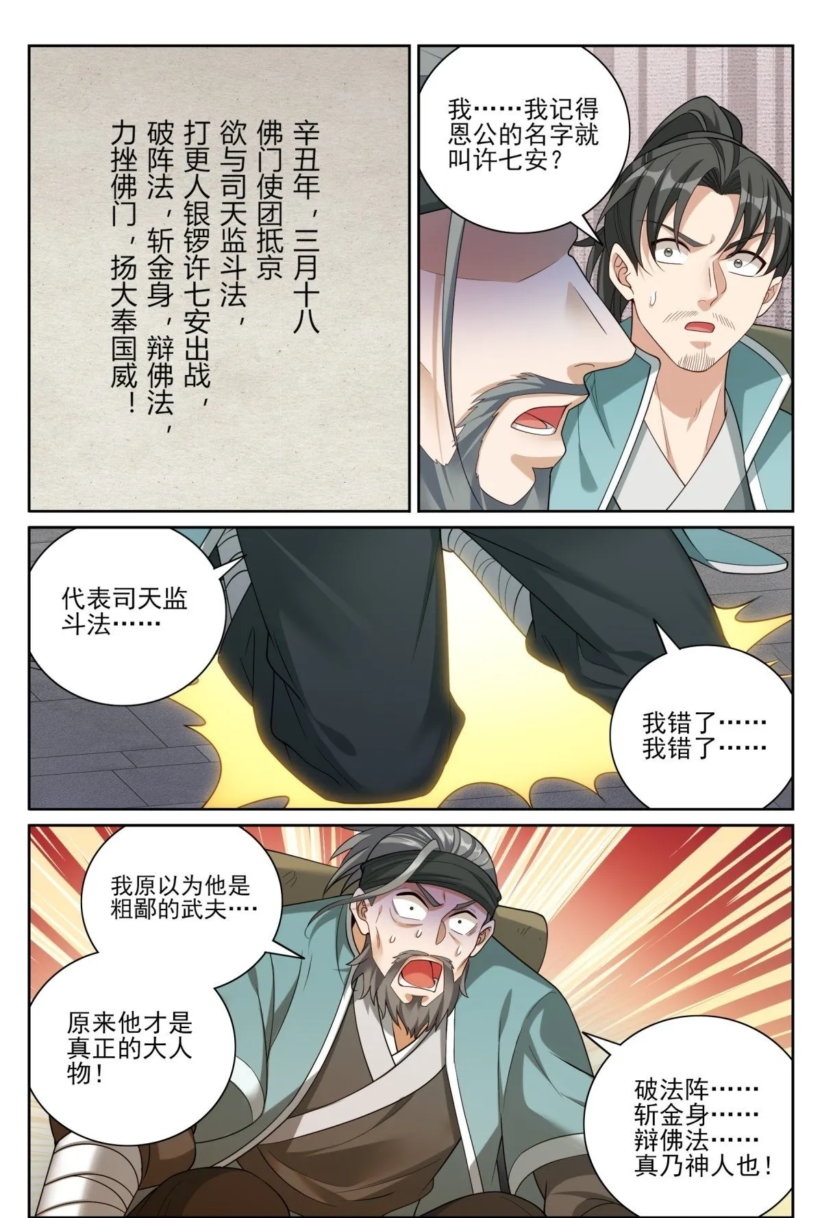 393野生术士的来历20