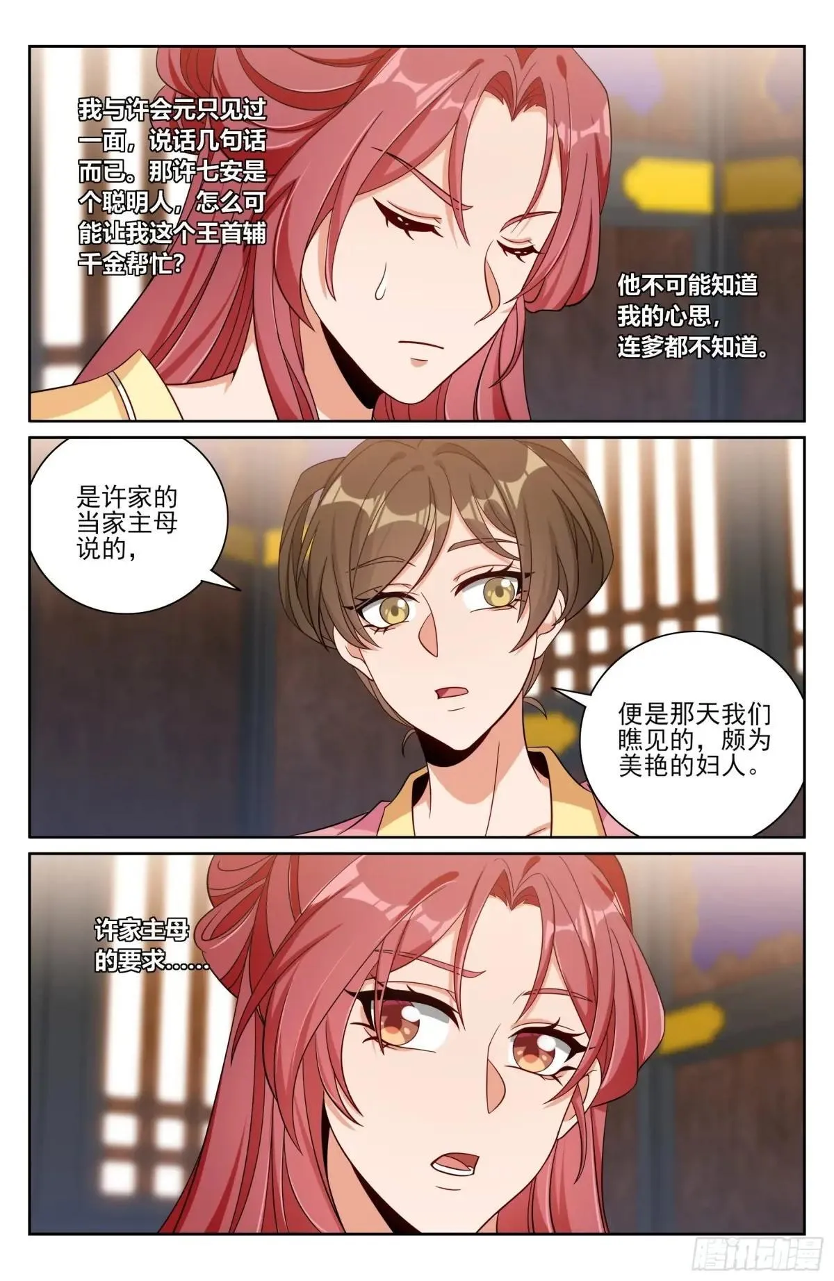 401神秘的许家主母14