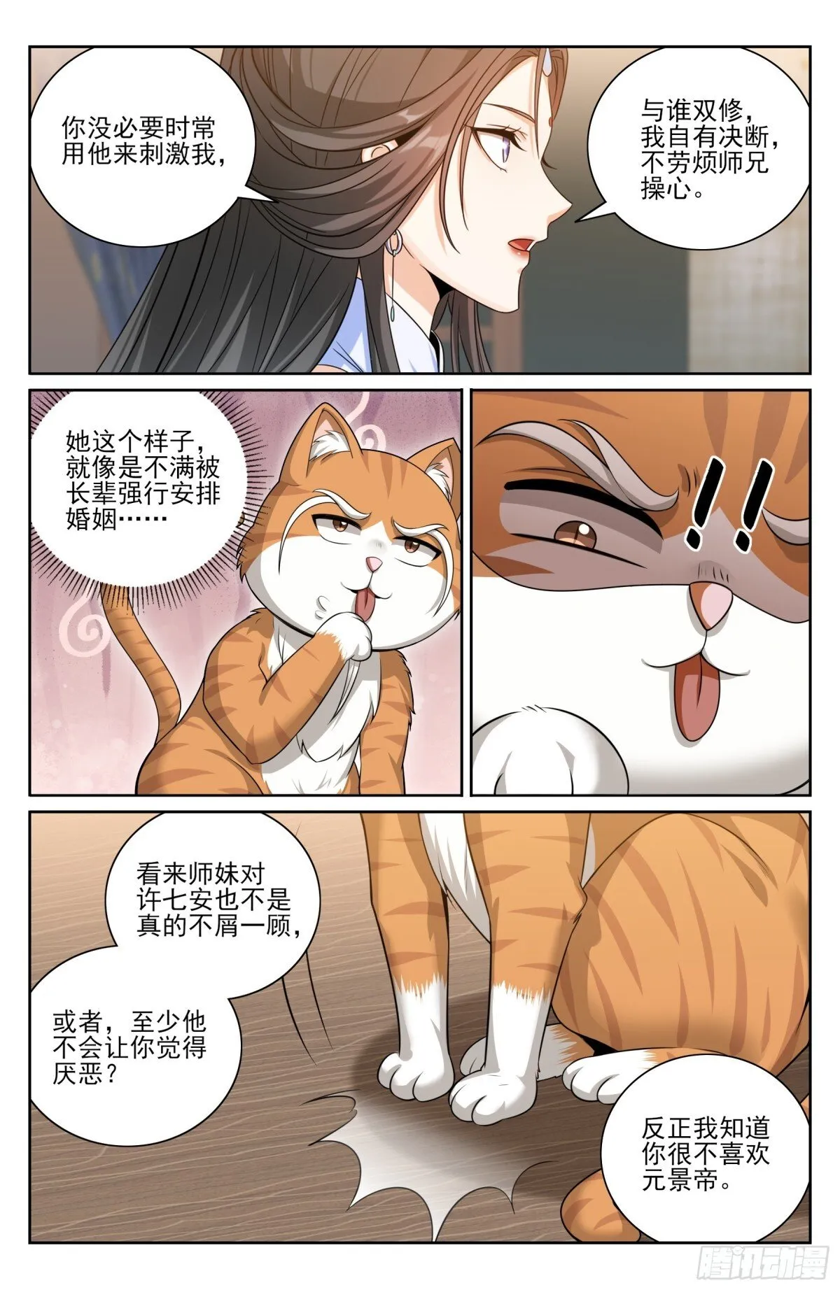 395讨要丹药11