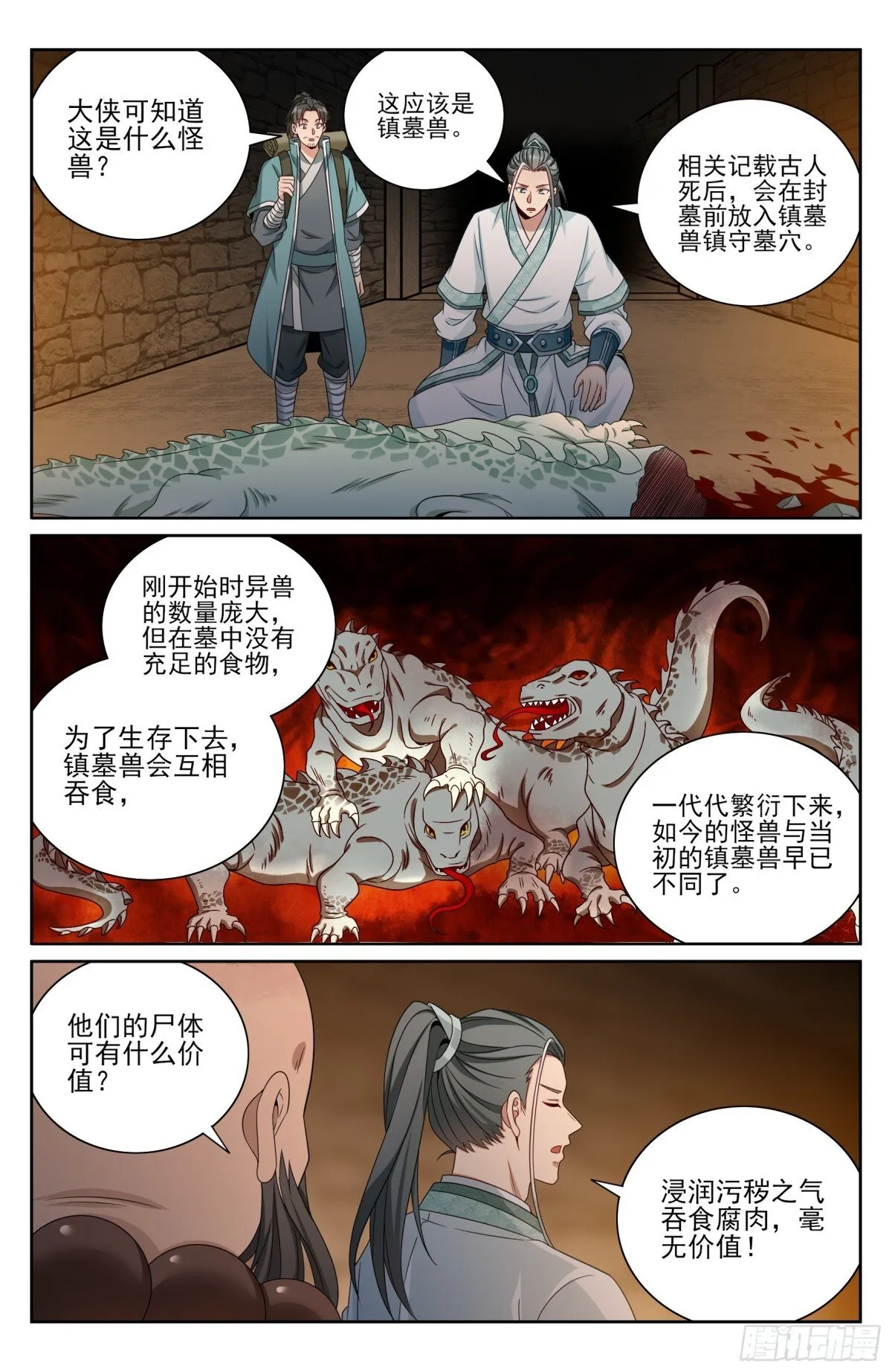 387墓内凶兽16