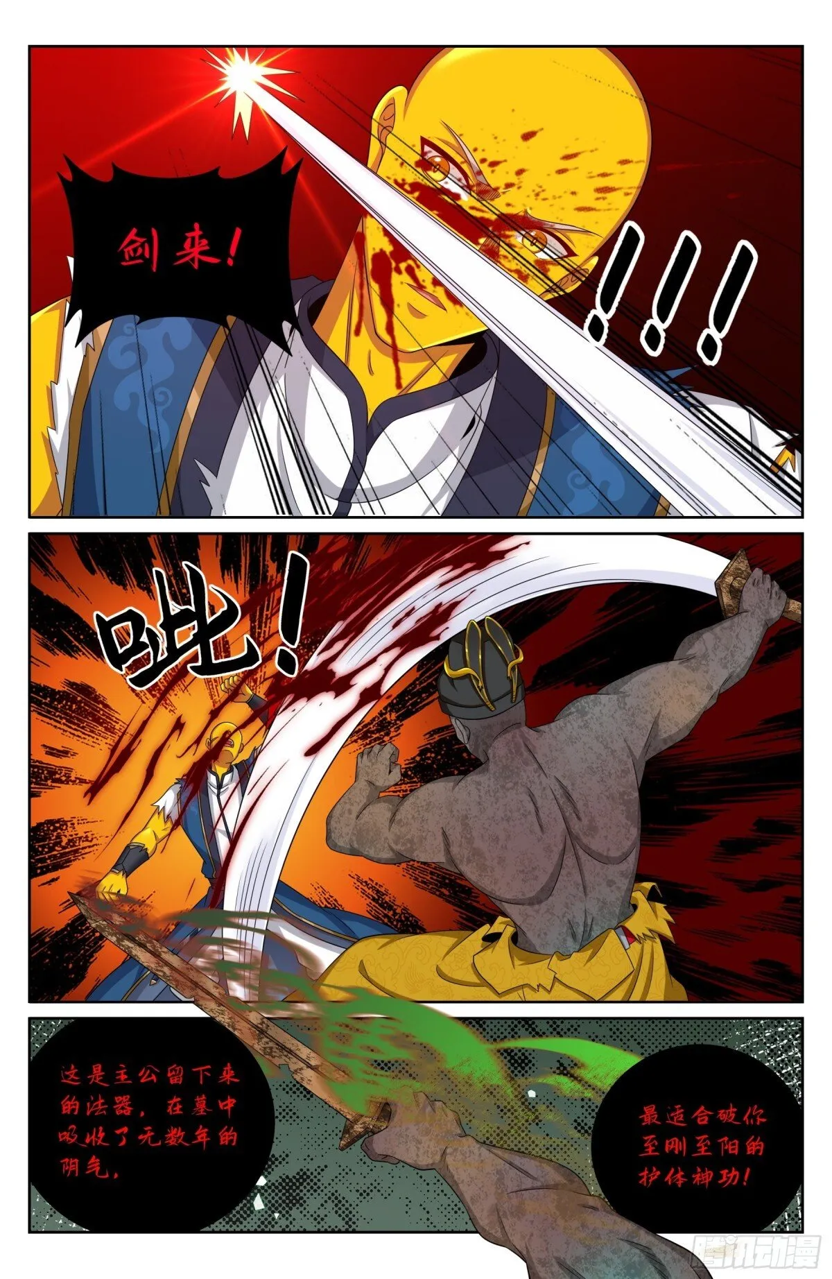 390不灭之躯10