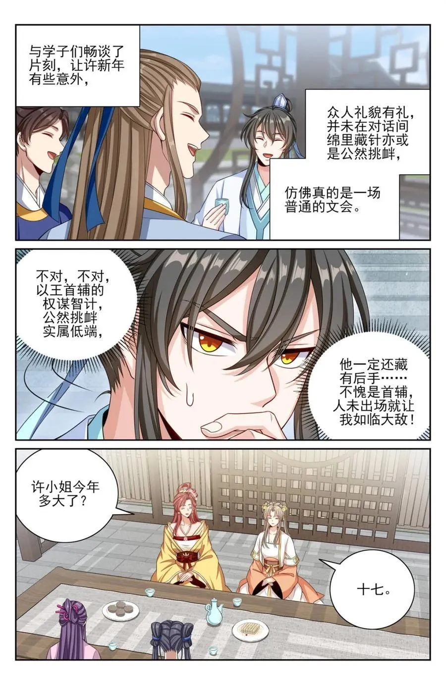 378文会冲突3