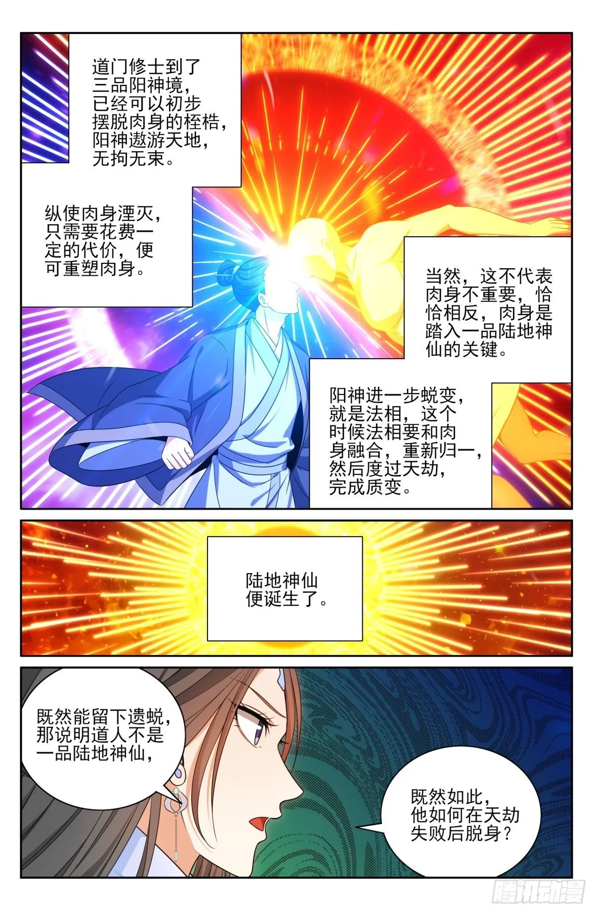 395讨要丹药17
