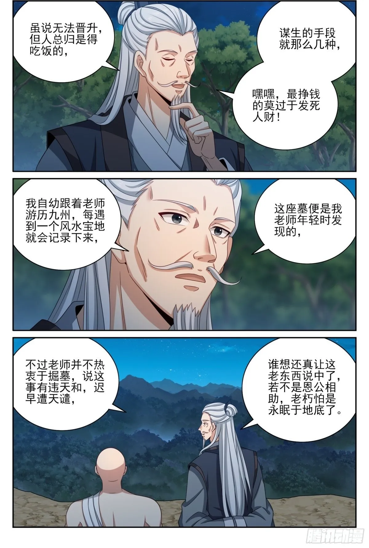 393野生术士的来历1