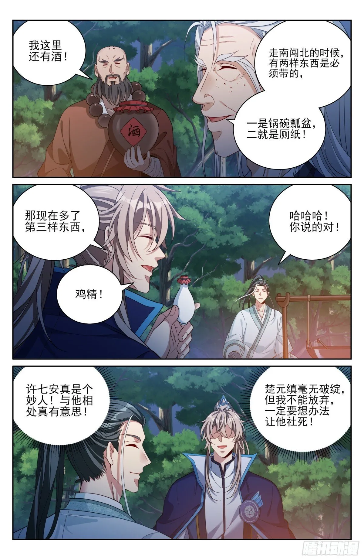 382倒霉的预言师11