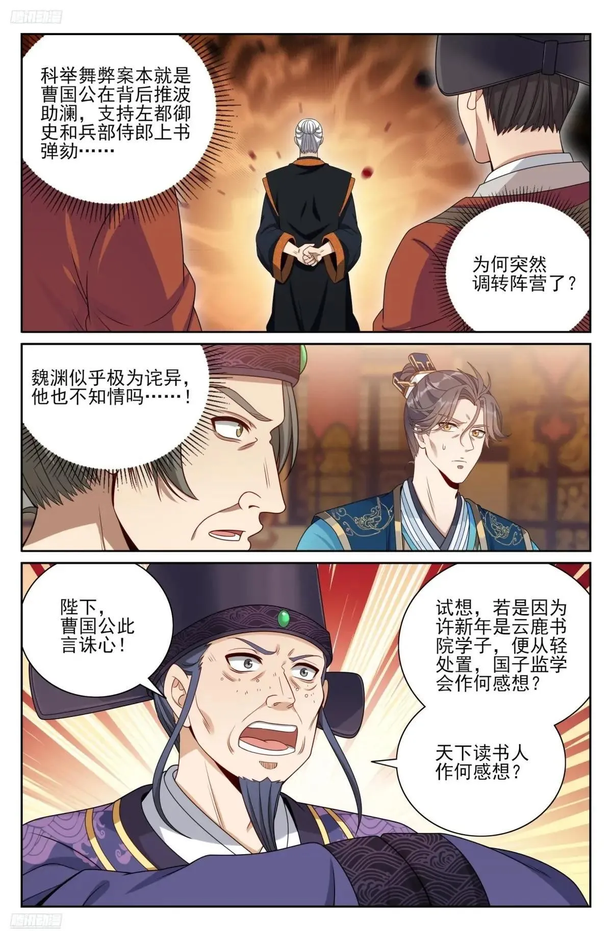 403朝堂博弈22