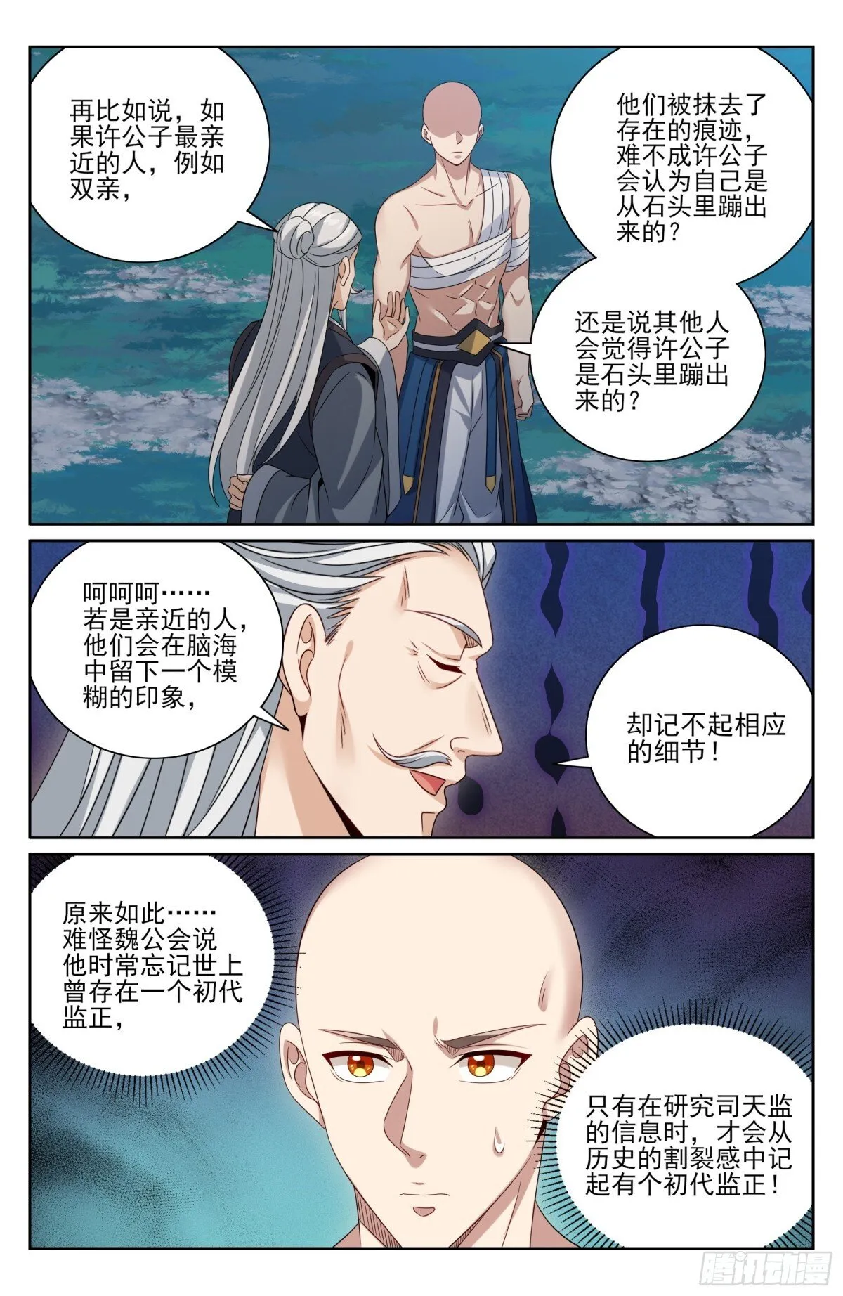 393野生术士的来历13
