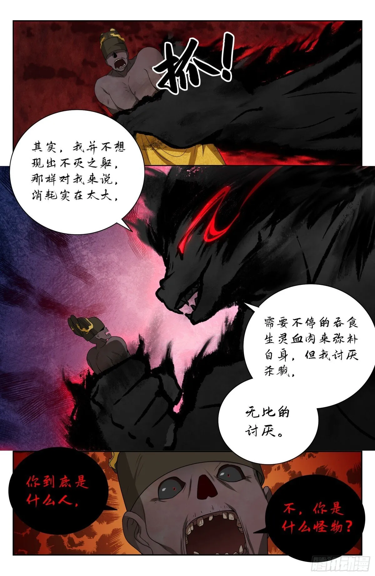 390不灭之躯18