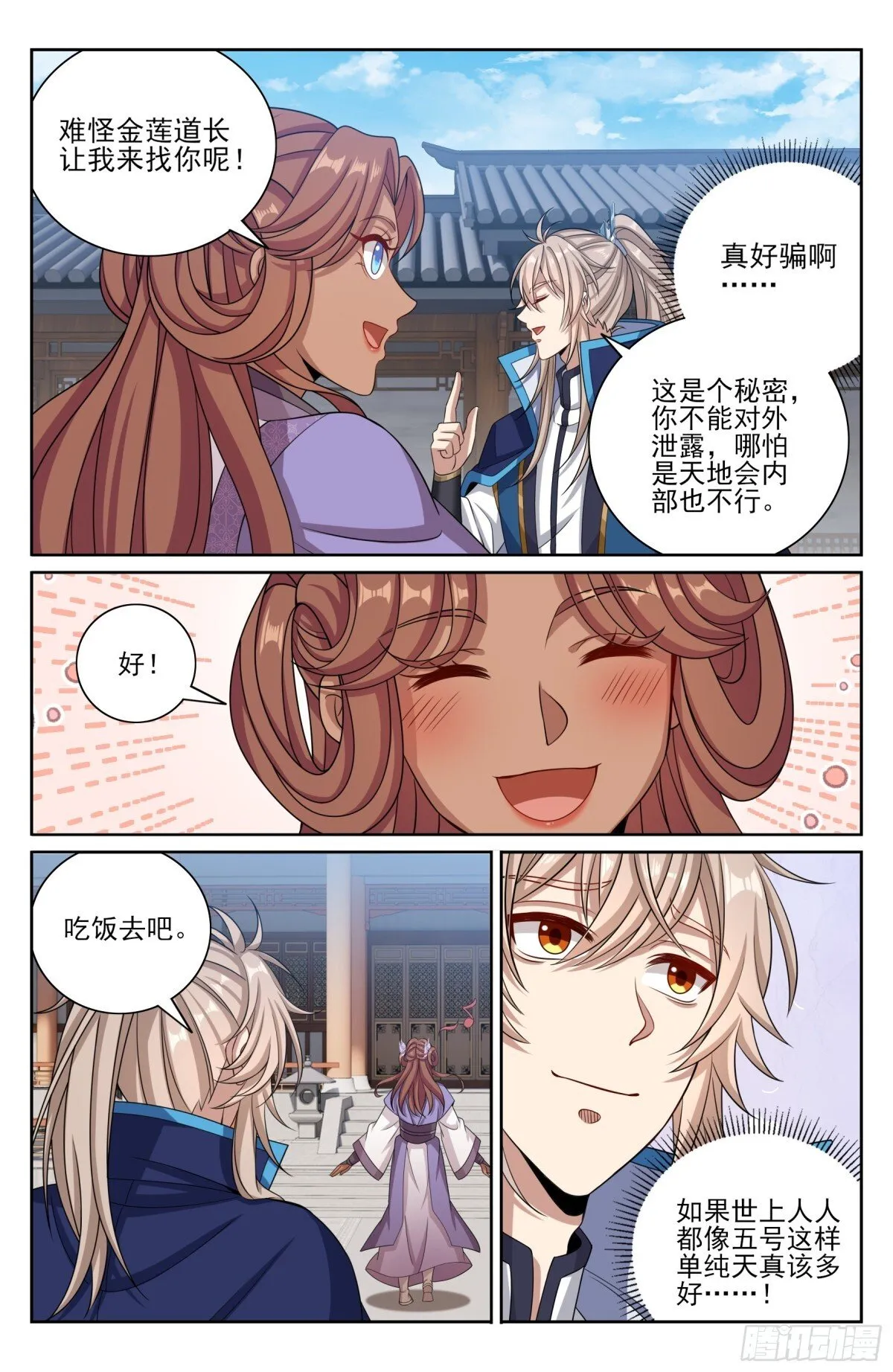 397舞弊风波5