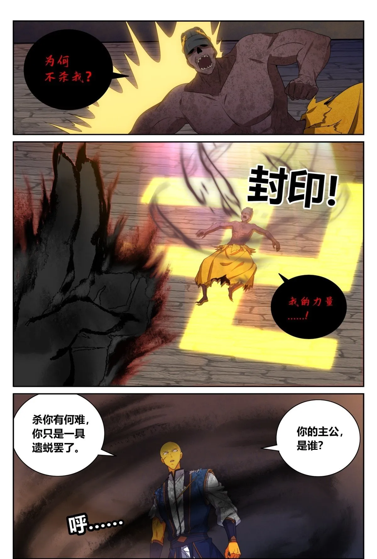 390不灭之躯20