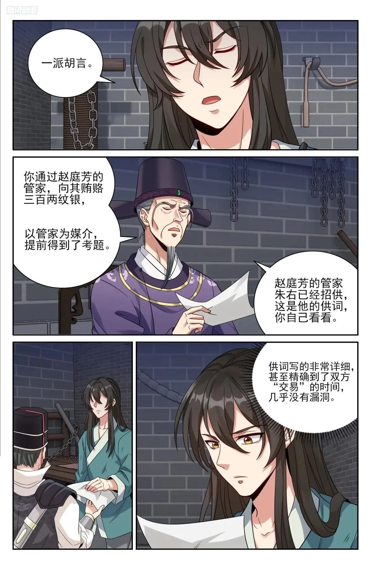 403朝堂博弈4