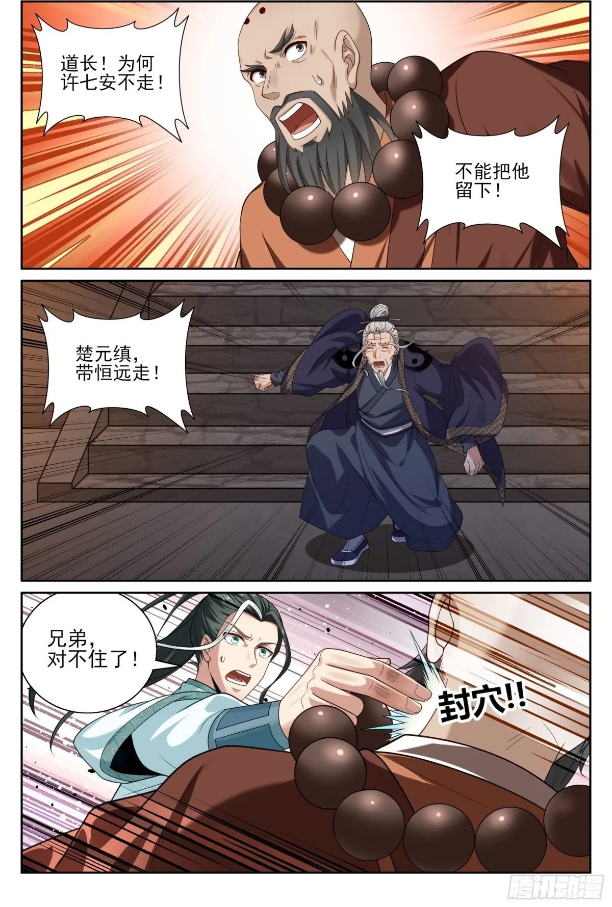 390不灭之躯1