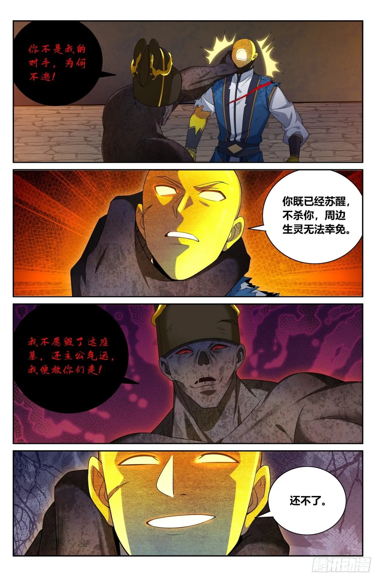 390不灭之躯15