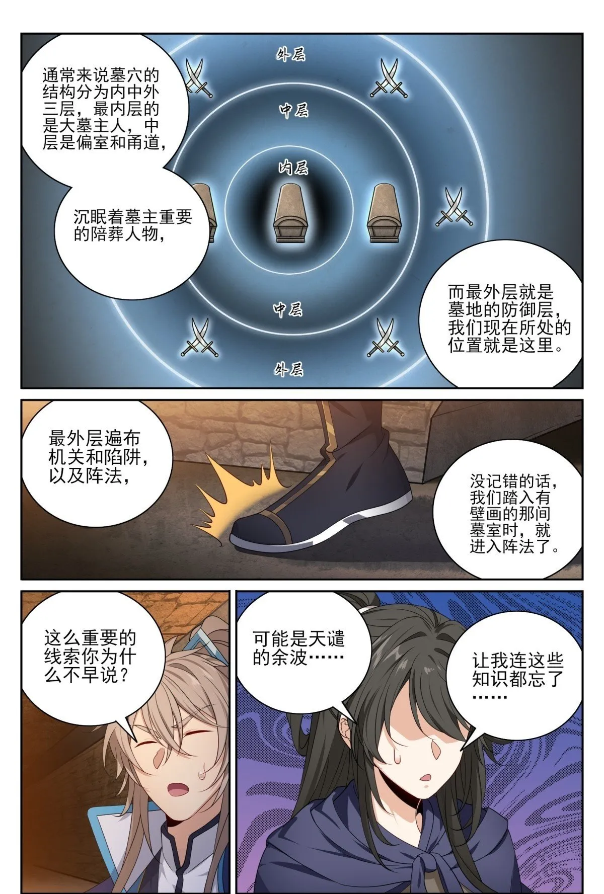 385下墓！20
