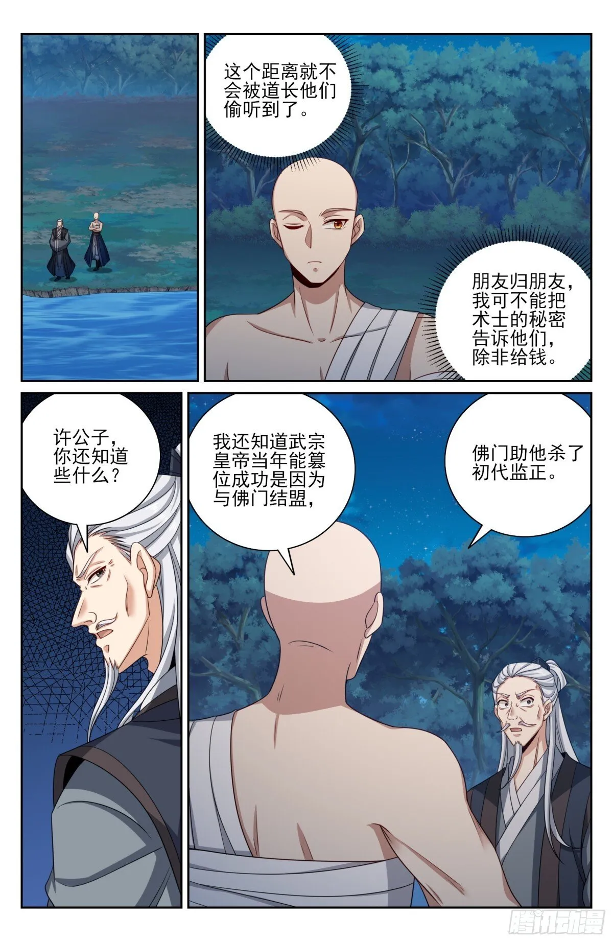 393野生术士的来历4