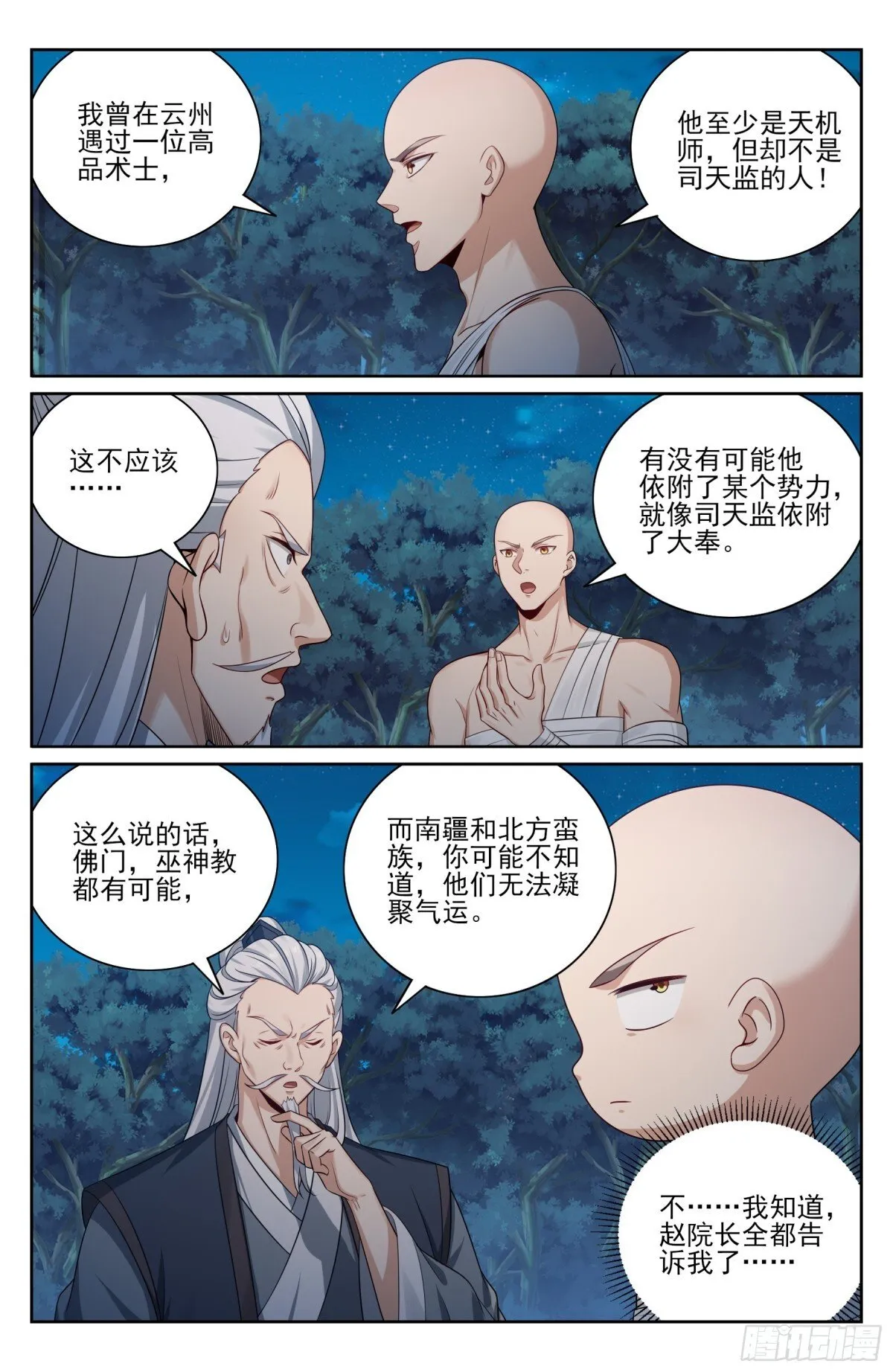 393野生术士的来历8