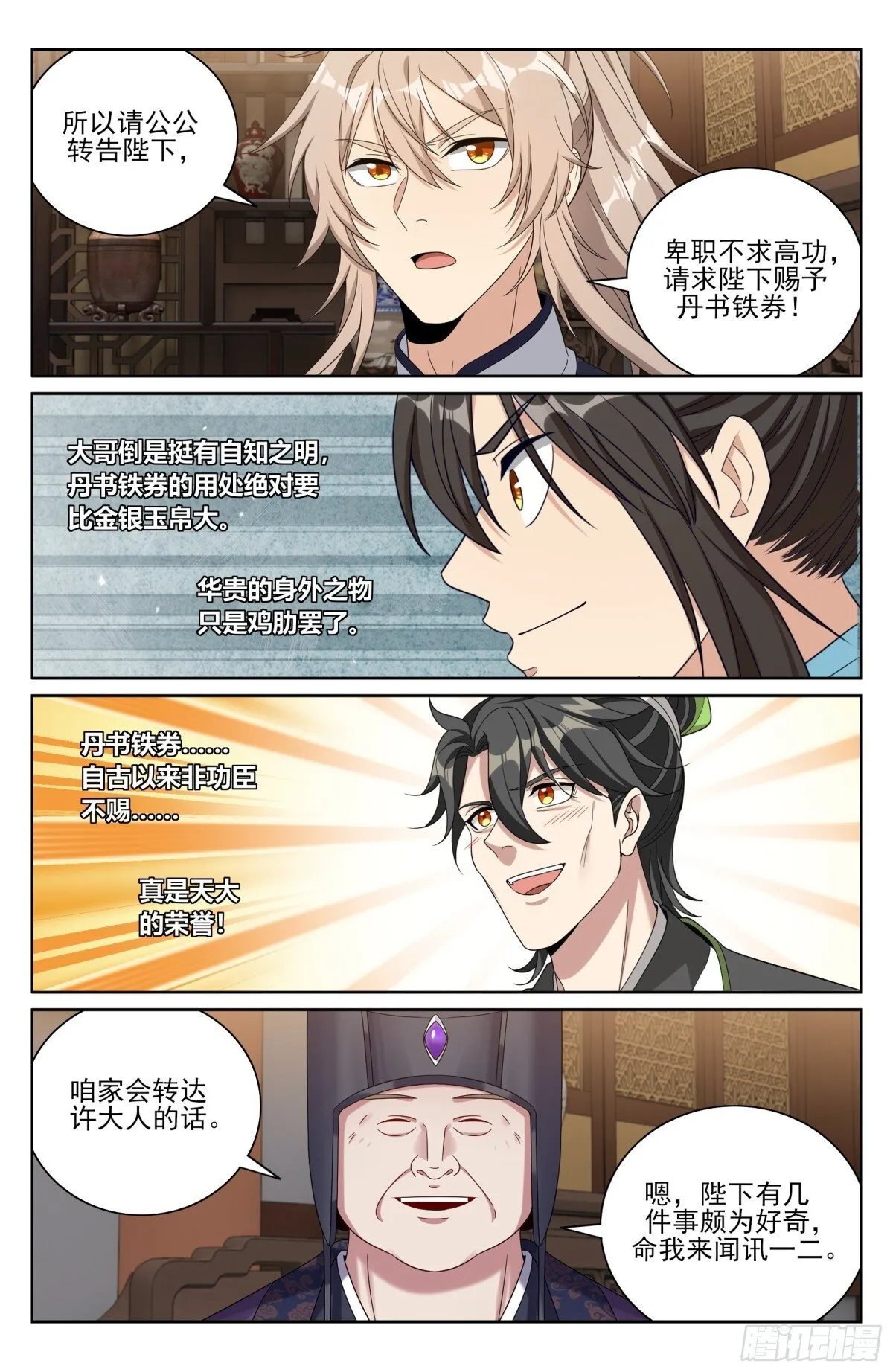 376丹书铁券11