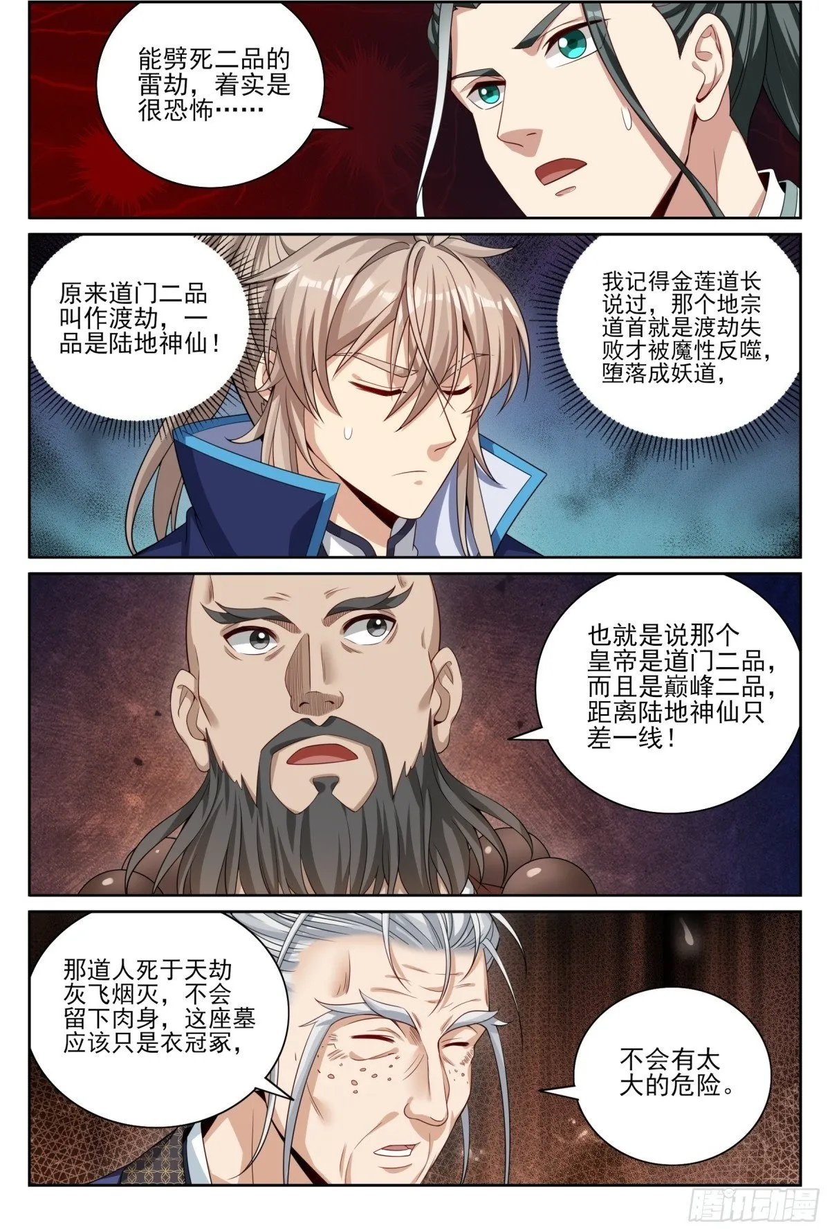 388帝皇之墓16