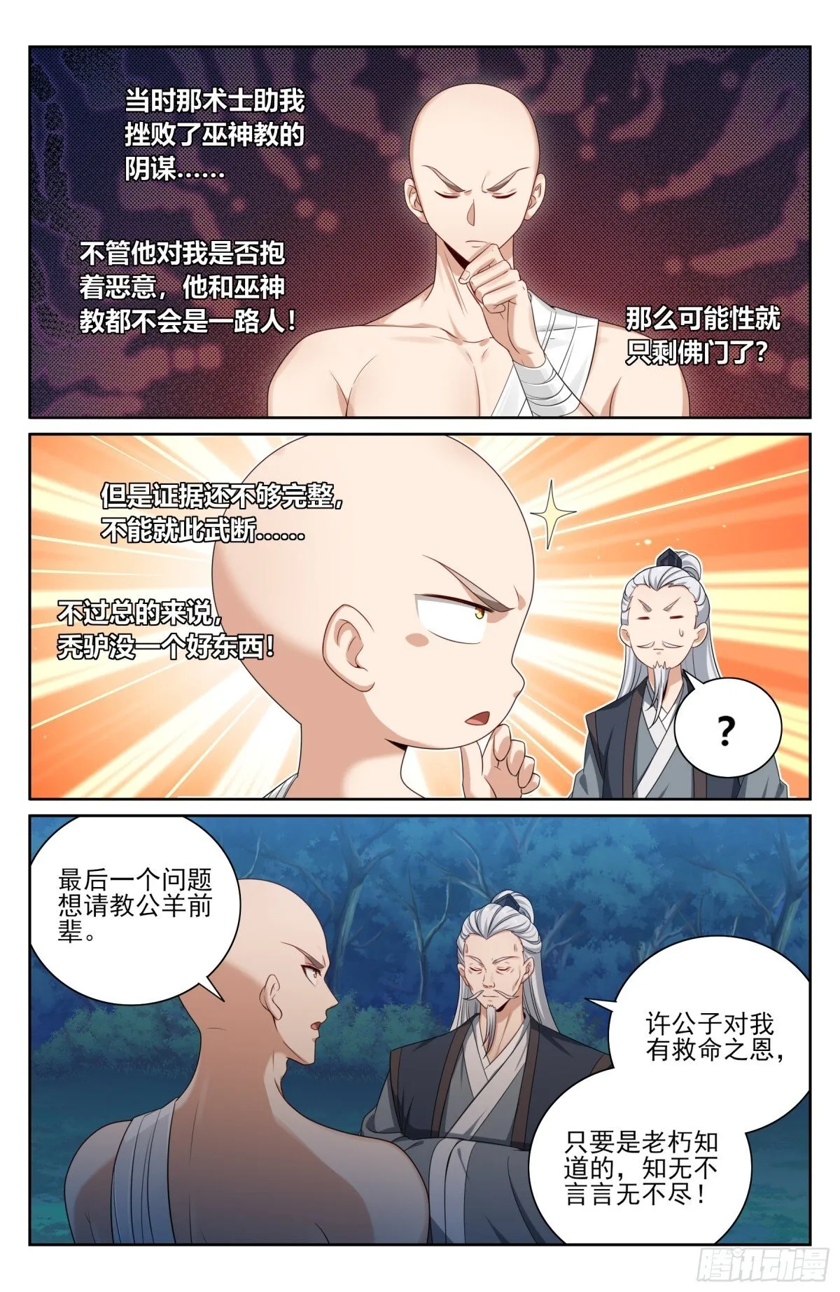 393野生术士的来历9